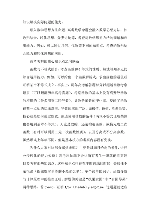 学好高中数学的学霸思维诀窍.docx