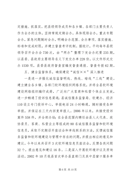 县诚信建设工作情况汇报 (5).docx