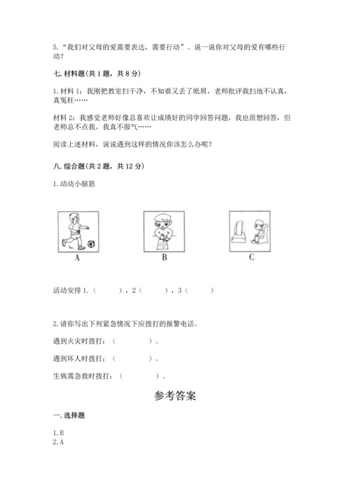 2022小学三年级上册道德与法治期末测试卷完整参考答案.docx