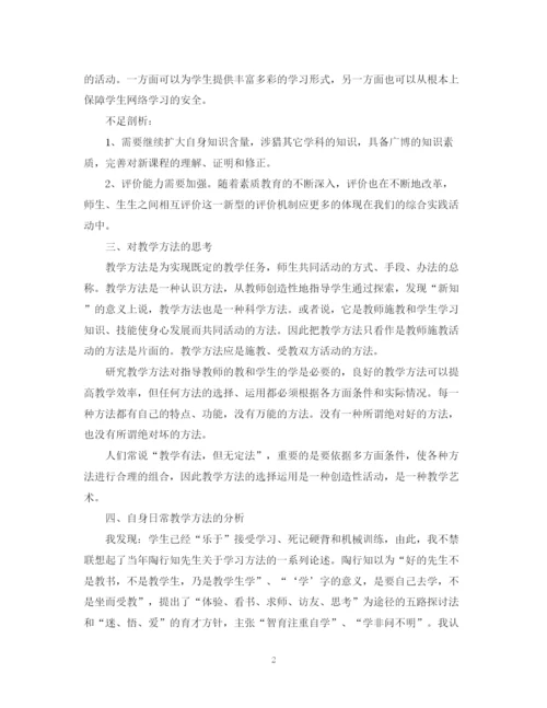 精编之新学期教师工作计划范文2.docx