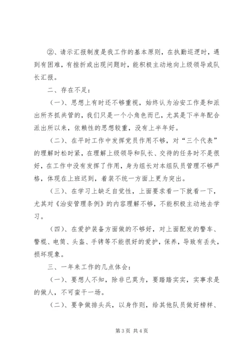 乡镇治安员年终工作总结.docx