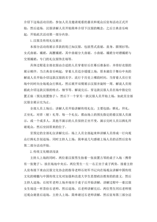 汉服主题策划方案.docx