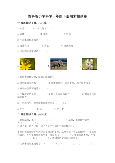 教科版小学科学一年级下册期末测试卷及参考答案（综合题）.docx