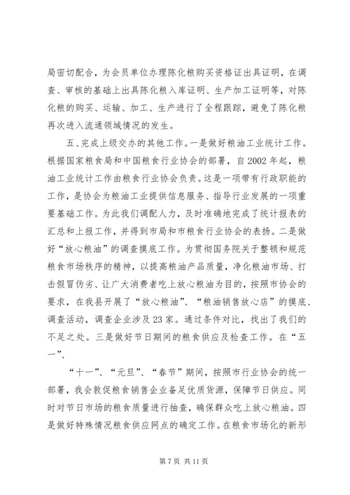 县粮油协会年度工作报告.docx