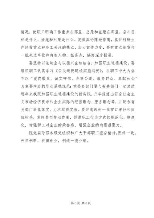 企业党委某年工作要点.docx