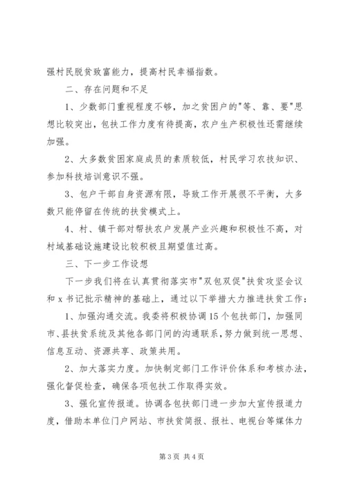 双包双促精准扶贫工作情况汇报.docx