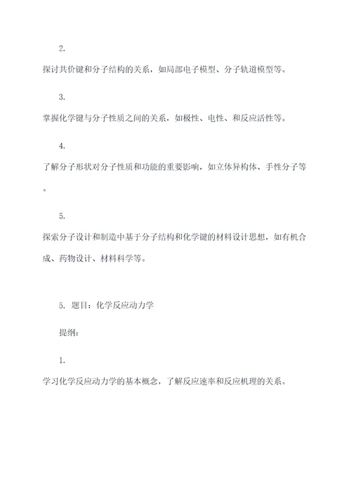 化学选修四预习提纲