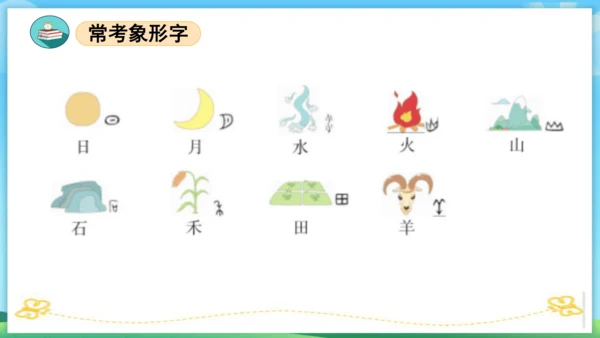 2023-2024学年统编版一年级语文上册第一单元（复习课件）