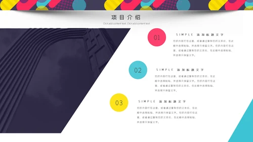 多彩创意风企业商业计划书通用PPT模板