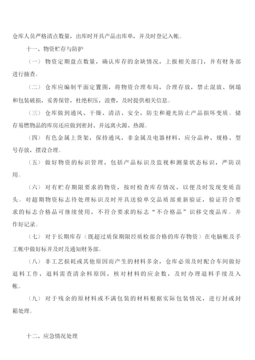 工业企业消防安全管理制度(2篇).docx