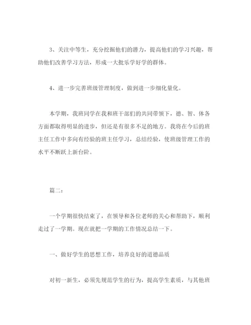 精编之初一班主任学期末个人工作总结汇报模板.docx