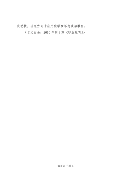 新形势下民主党派队伍建设问题探讨 (3).docx