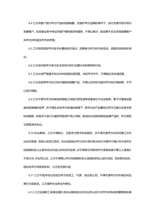 线上及线下经销授权协议通用模板.docx