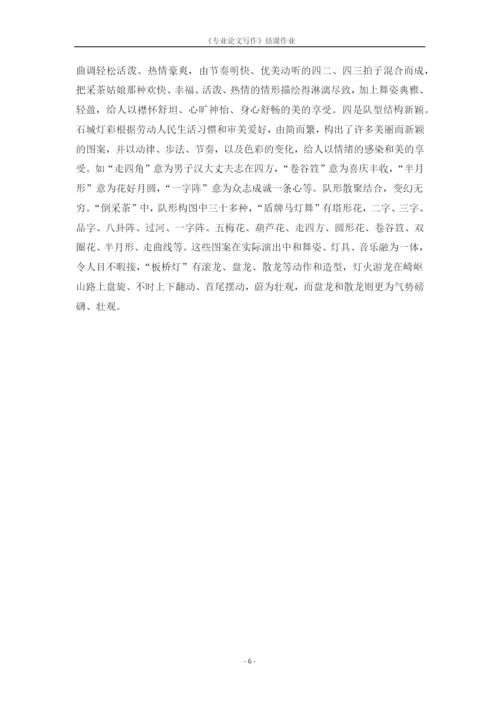 石城灯彩的传承与发展研究论文.docx