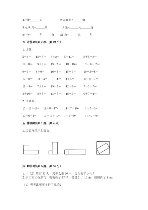 最新人教版一年级数学下册期末测试卷5套及答案.docx