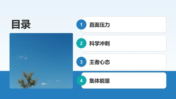 蓝色摄影风高考考前动员大会PPT模板