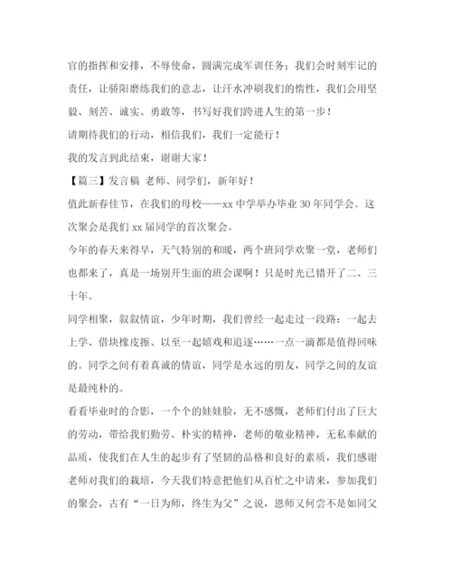 精编之发言稿格式范文【五篇】.docx