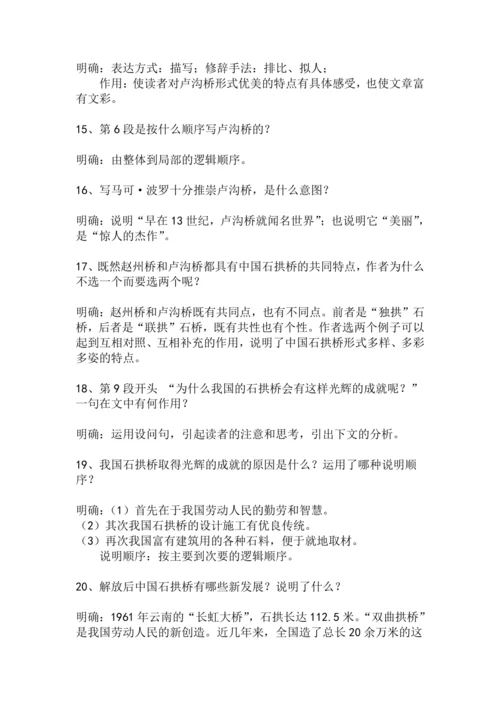 八上语文第18课《中国石拱桥》精品实用高效教学设计