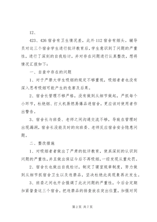 安全检查整改报告 (7).docx