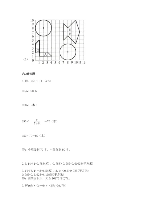 2022人教版六年级上册数学期末测试卷及参考答案【综合卷】.docx