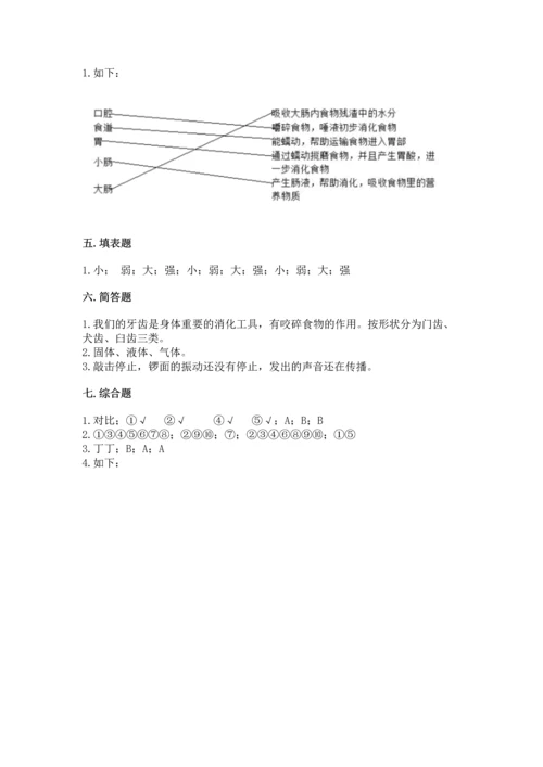 教科版科学四年级上册期末测试卷（考点提分）.docx