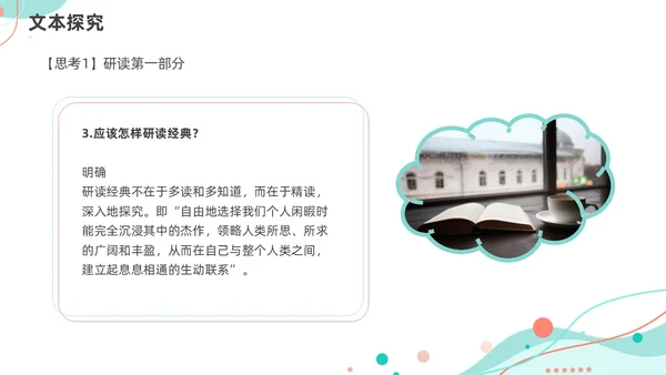 简约风几何线条读书的目的和前提统编版高中语文必修PPT课件