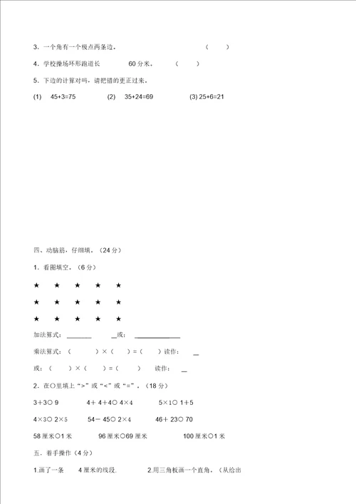 20202020学年度第一学期北师大版二年级数学期中测试卷