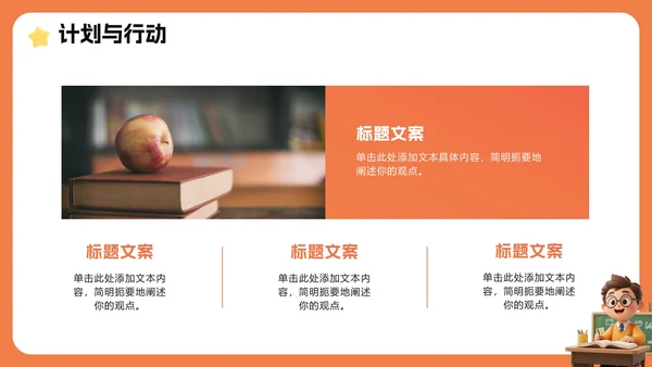 橙色3D卡通风班级班委班干部竞选PPT模板
