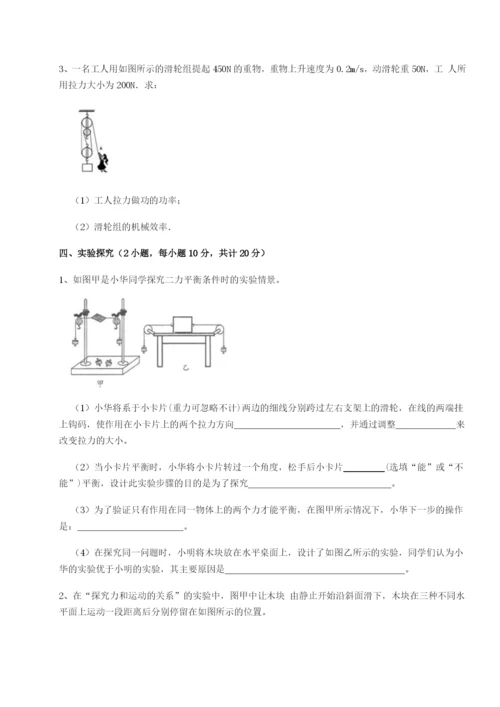 基础强化西安交通大学附属中学分校物理八年级下册期末考试定向练习试题（解析版）.docx