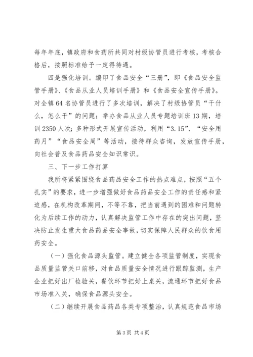 县食品药品监督管理工作情况汇报 (2).docx