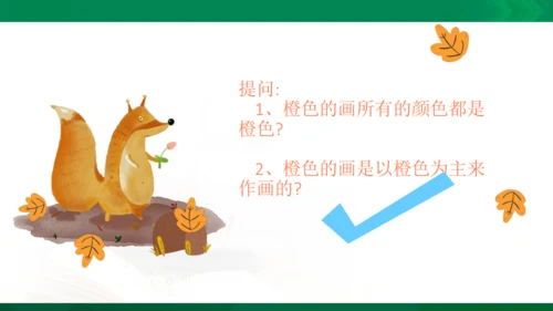 《橙色的画》