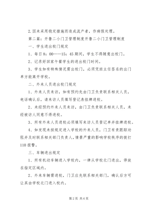 开鲁二小计划生育奖惩制度.docx