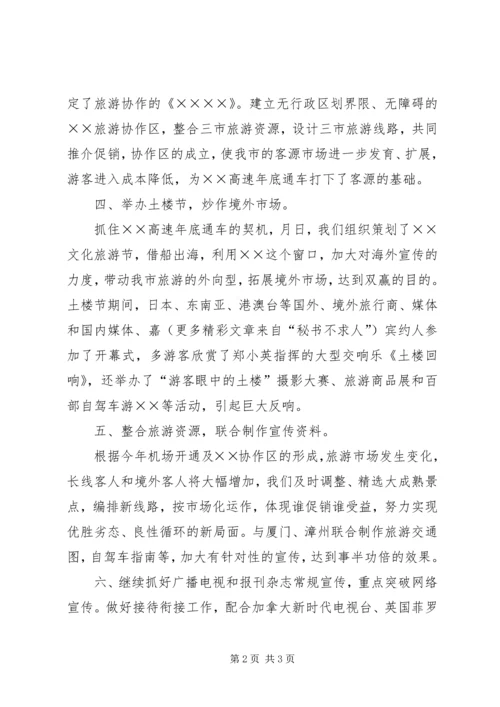 市旅游工作小结及明年计划 (3).docx