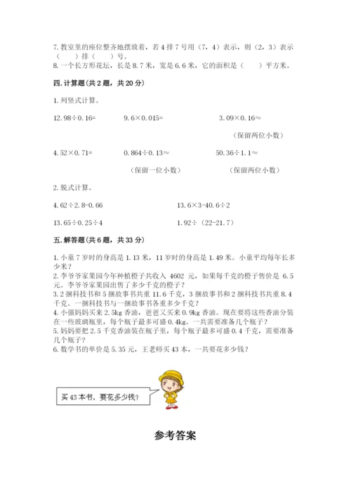 人教版五年级上册数学期中测试卷精品【网校专用】.docx