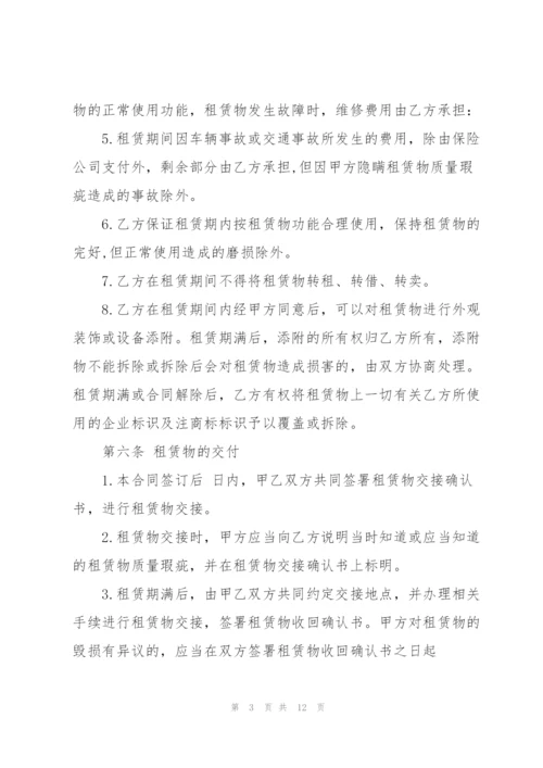 个人车辆租赁合同范本3篇.docx