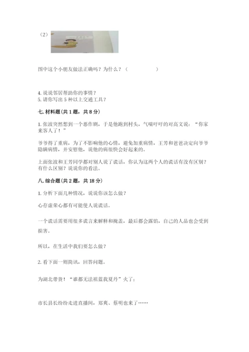 部编版三年级下册道德与法治期末测试卷含完整答案【名校卷】.docx