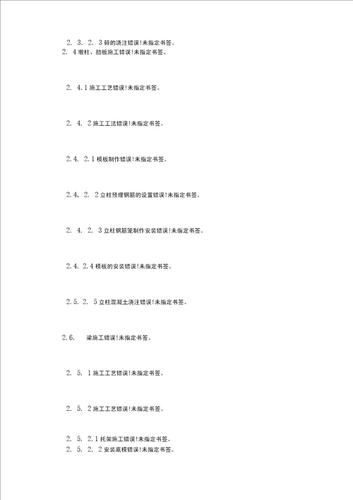 高速公路路基、桥梁各工序施工工艺、工法