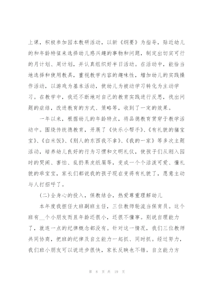 幼儿园大班年终工作总结范文【5篇】.docx