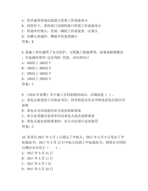 精品国家二级建造师考试内部题库附答案综合题