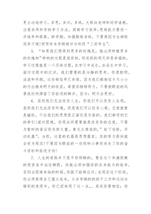 高一学生期末评价评语.docx