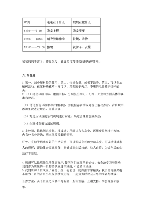 部编版四年级上册道德与法治期末测试卷学生专用.docx