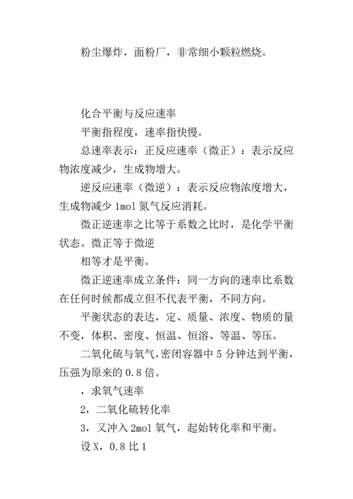 高三化学知识点整理