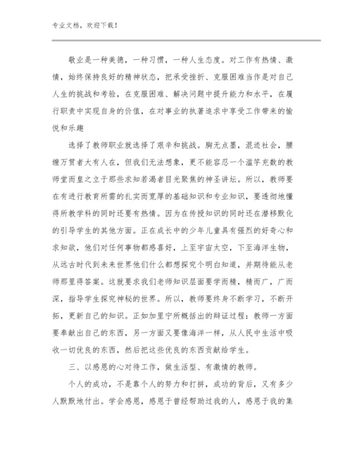 热门教师培训心得体会集锦优选例文27篇.docx