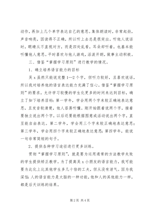 借鉴“掌握学习原则”进行个别化教学.docx
