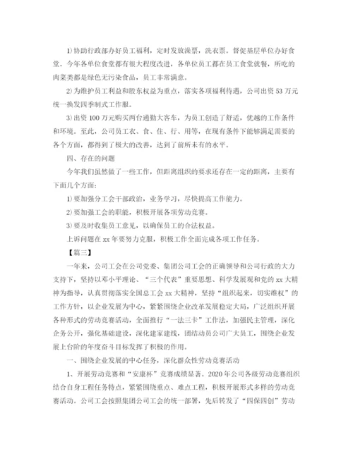 精编之工会工作总结范文三篇.docx