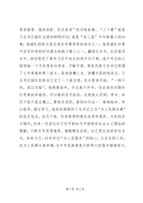 学习《梁家河》心得体会：从《梁家河》感受大国领袖的浓浓情怀.docx