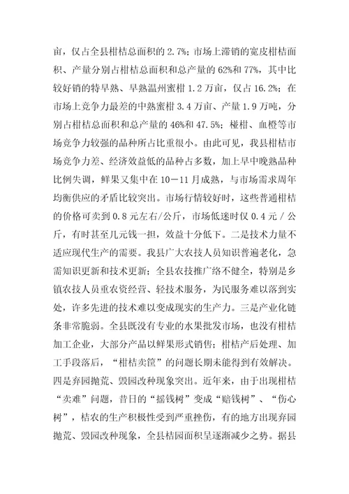 柑桔产业的调查报告