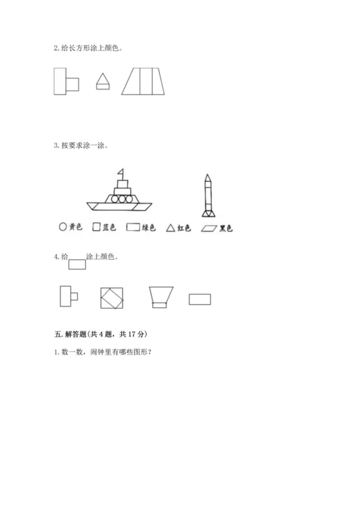 苏教版一年级下册数学第二单元 认识图形（二） 测试卷含答案（综合卷）.docx