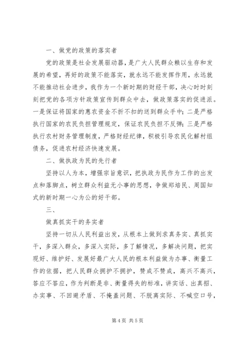 事业单位改革竞岗演讲.docx