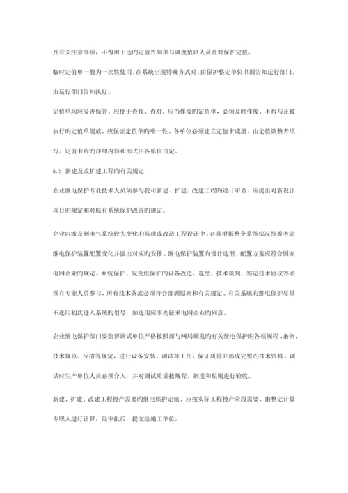 继电保护及安全自动装置管理制度.docx